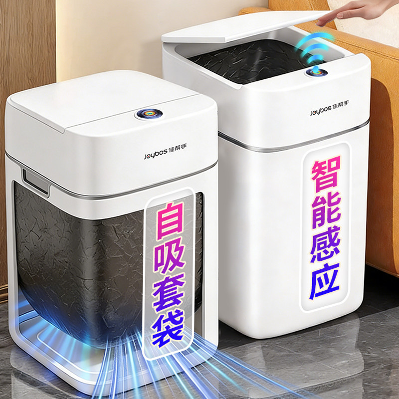 智能感应垃圾桶家用2025新款客厅厨房卫生间厕所大容量卫生桶电动,家庭/个人清洁工具,垃圾桶,淘宝优惠券,粉丝福利购,淘宝优惠卷