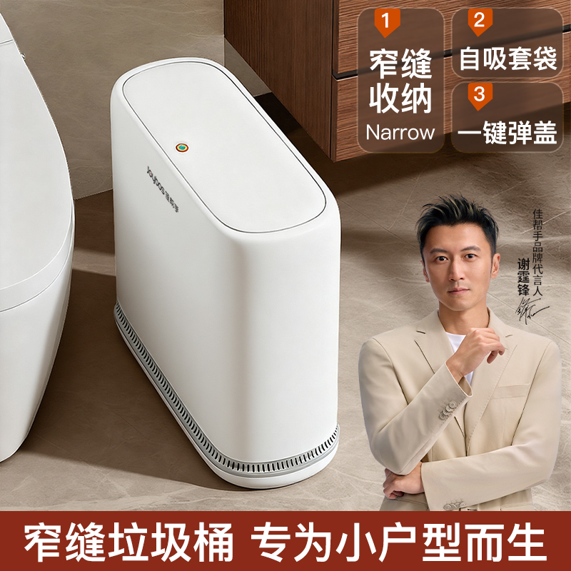 夹缝垃圾桶小户型卫生间用免充电