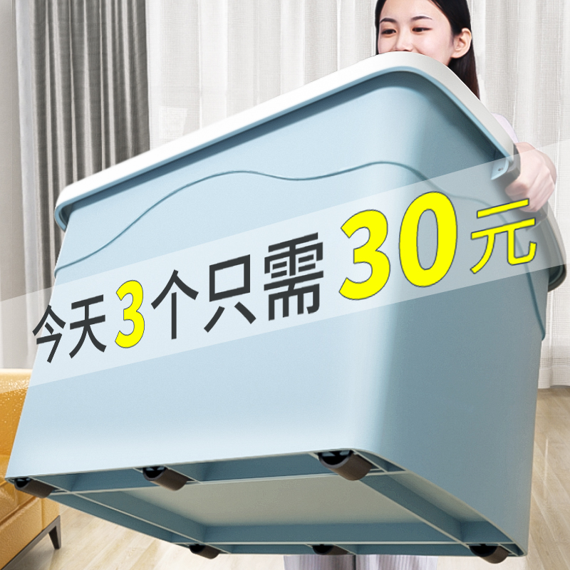 收納箱收納盒整理箱特大號宿舍家用裝衣服衣物儲物箱玩具塑料箱子在類目 收納整理, 家庭收納用具, 儲物箱, 收納箱中 - 來自Buy2taobao.com提供專業的淘寶代購服務