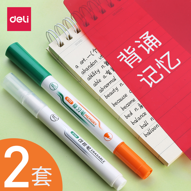得力可消除暗记笔套装复习笔背诵英语单词利器神器学生用双头创意背书遮挡板荧光笔标记笔快速辅助记忆器学霸