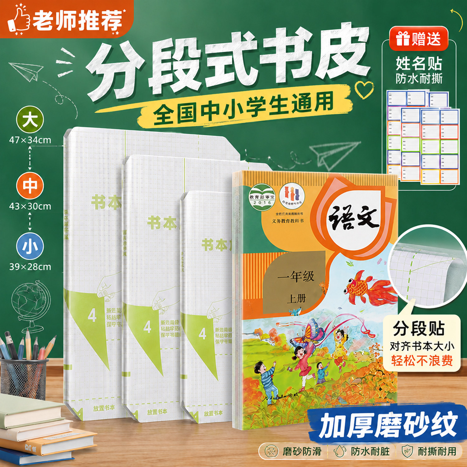 分段式自粘书皮防水防滑透明