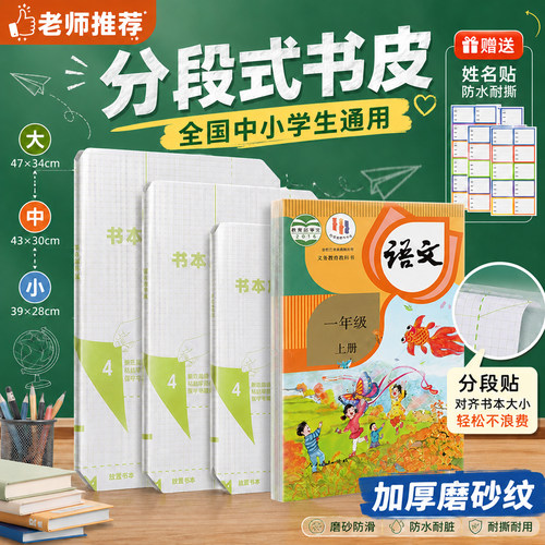 分段式自粘书皮防水防滑透明