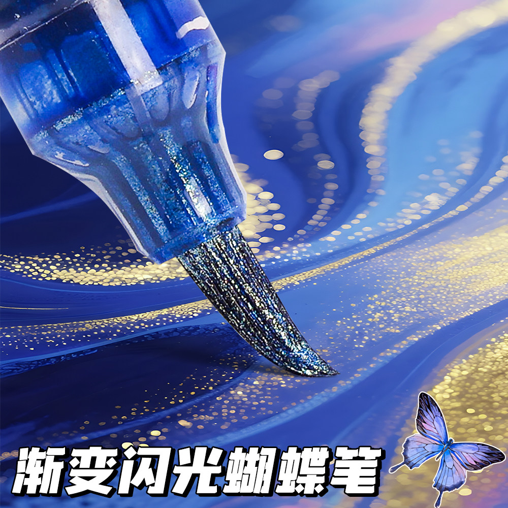 秀丽笔蝴蝶笔变色油墨闪光小楷软笔渐变色临摹书法花体字亮粉自带笔锋绘画美术专用手账涂鸦渐变色软头笔毛笔