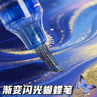 秀丽笔蝴蝶笔变色油墨闪光小楷软笔渐变色临摹书法花体字亮粉自带笔锋绘画美术专用手账涂鸦渐变色软头笔毛笔