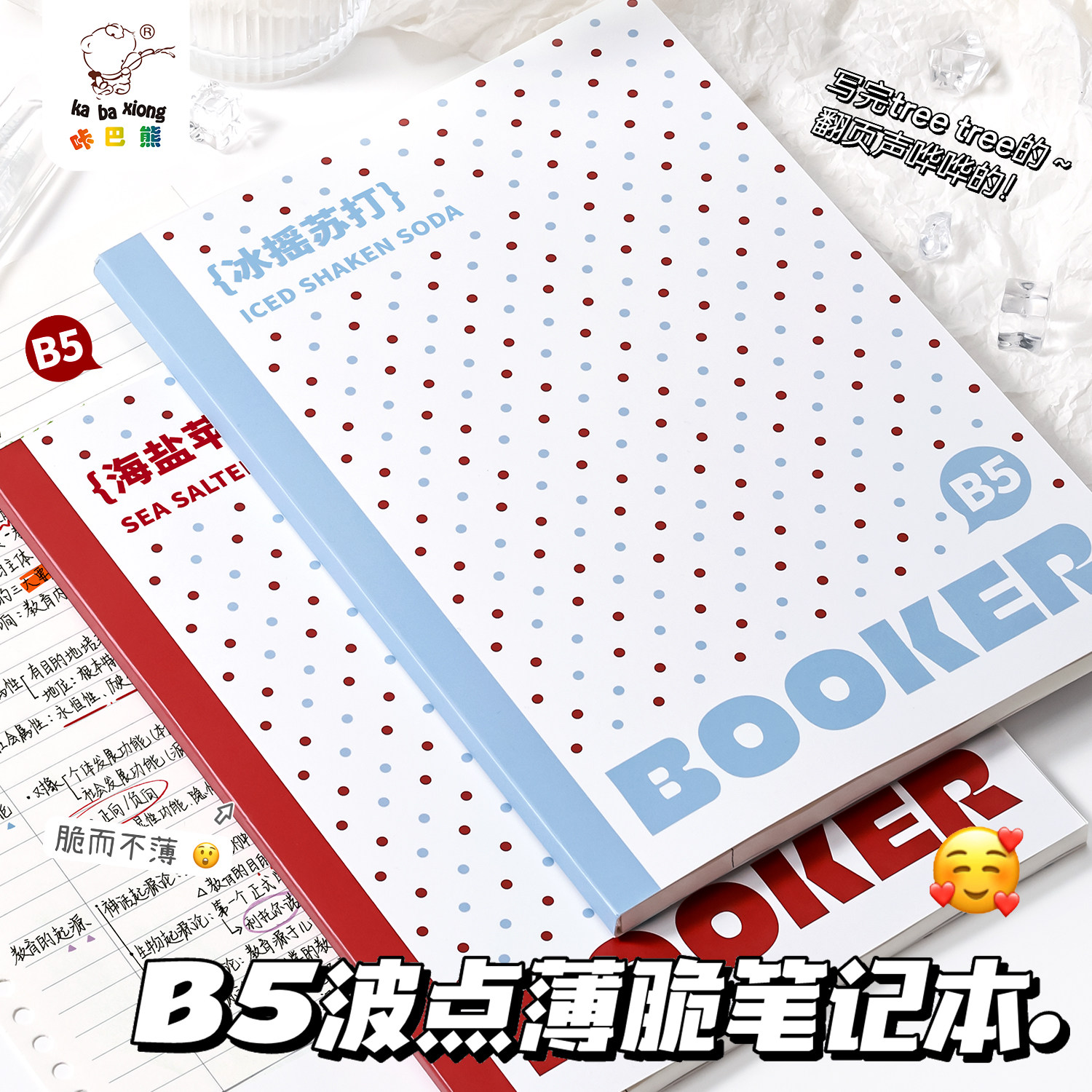 咔巴熊高颜值波点活页笔记本b5美式薄脆本外壳收纳夹内页加厚大号记事本子初中高中大学生专用考研可180平摊