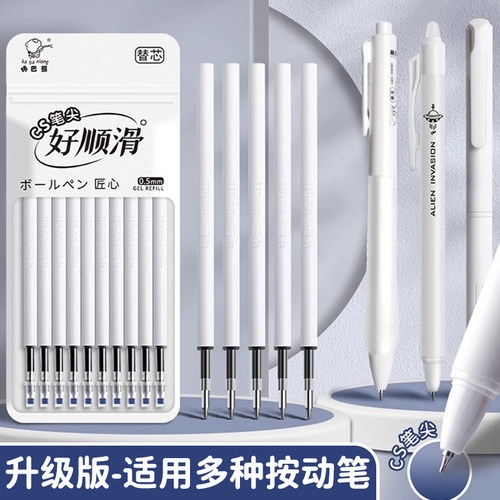 咔巴熊CS/ST大容量按动笔替换芯
