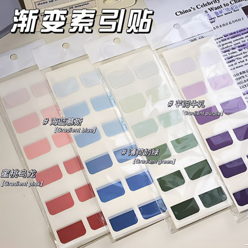 高颜值渐变索引贴适用多种笔