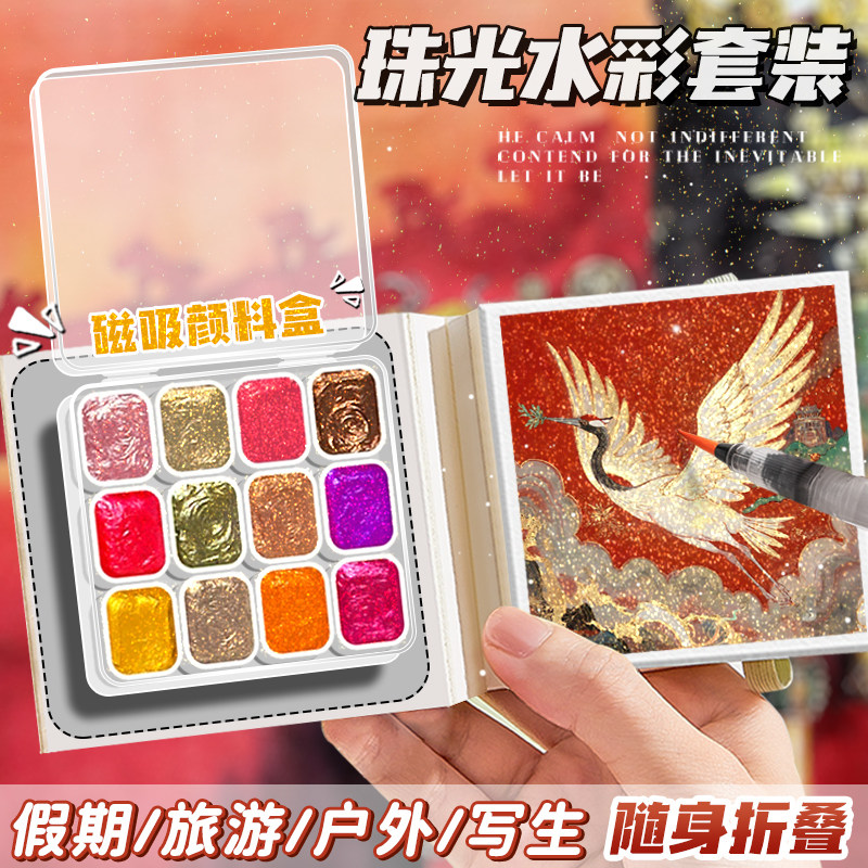 珠光12色水彩颜料盒和小画本迷你便携水彩颜料随身小画板和小本子固体珠光水彩分装便携写生旅行水彩绘画全套,文具电教/文化用品/商务用品,橡皮,淘宝优惠券,粉丝福利购,淘宝优惠卷