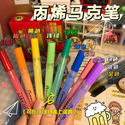 新版丙烯马克笔0.7细头丙烯颜料笔学生专用不透色可叠色丙烯笔拍立得彩色涂鸦笔金色油漆笔直液式丙烯画画笔