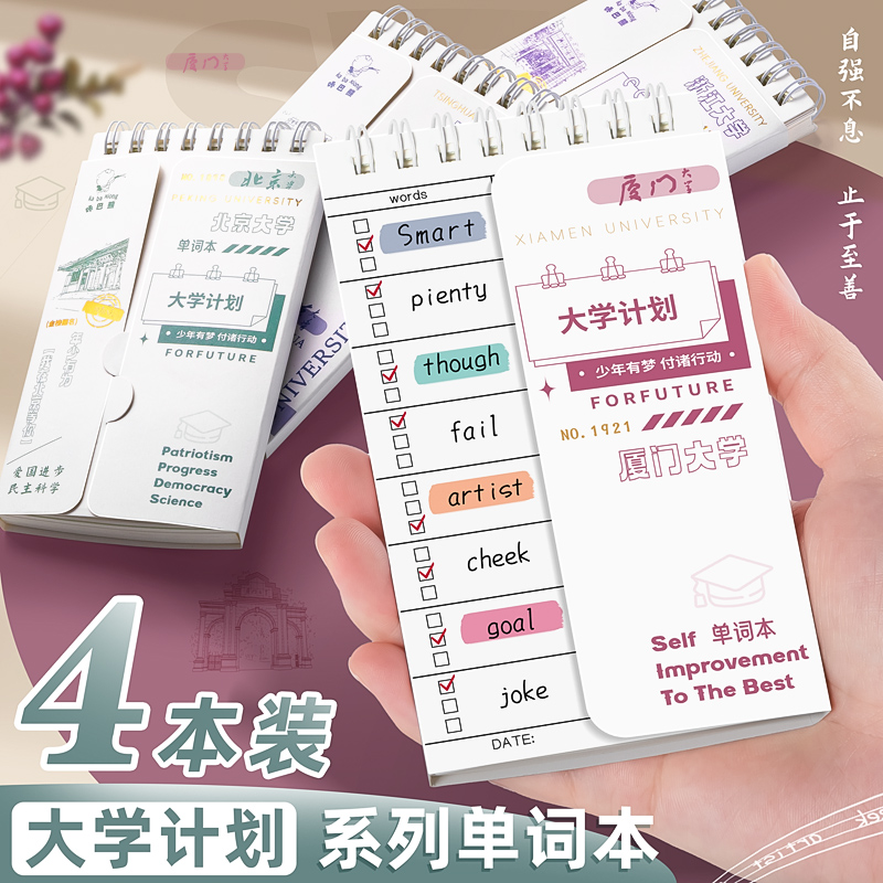 咔巴熊单词本可遮挡便签小本子