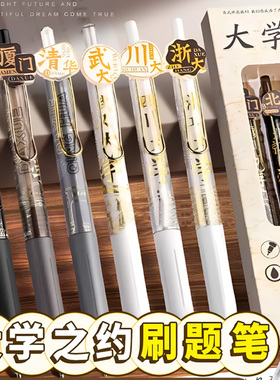 大学之约中性笔按动式清华北大名校系列st速干学生刷题笔签字笔考试专用圆珠笔黑笔黑色水笔大容量高颜值文具