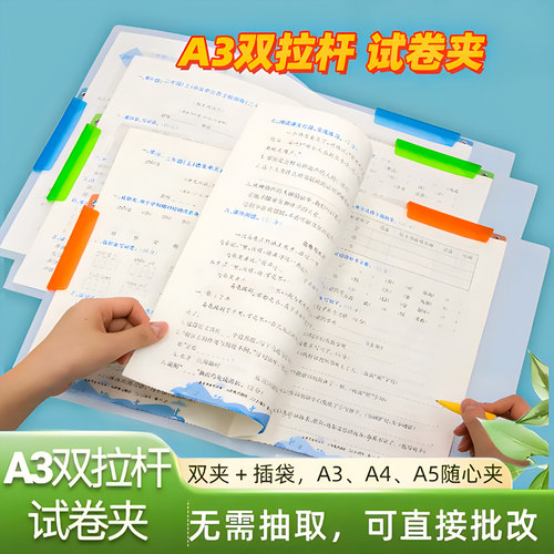 升级新款A3双拉杆试卷夹侧开扣式旋转拉杆夹科目收纳夹抽杆夹文件资料夹多功能双夹插袋分类文件夹开学文具