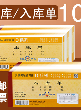 三联入库单青联三联出库单两联2联入库单2联3联出库单36K54K出入库单无碳复写10本装3连入库单大号小号入库单