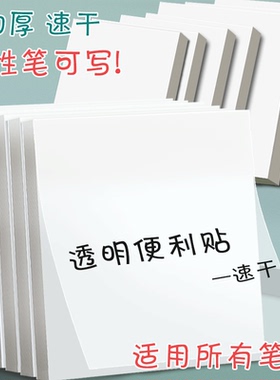 透明便利贴纸速干可书写学生用考研重点标记高颜值韩版防水粘性强做笔记网红ins风创意简约便签纸留言记事贴