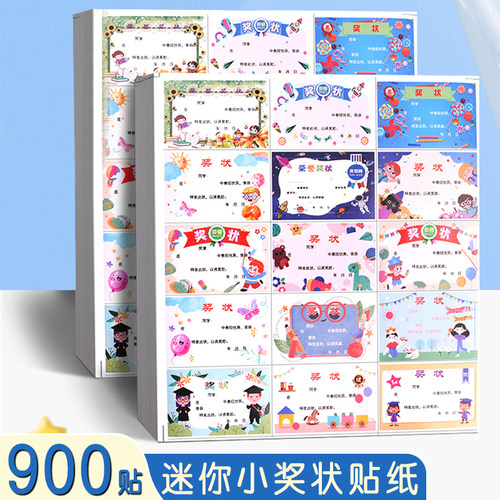 千奕奖状贴纸迷你可手写