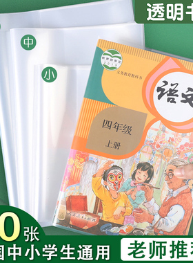 书皮纸自粘透明包书皮免裁剪透明磨砂书套可调节包书膜课本教材保护套小学生用一年级三四年级上下册书壳防水
