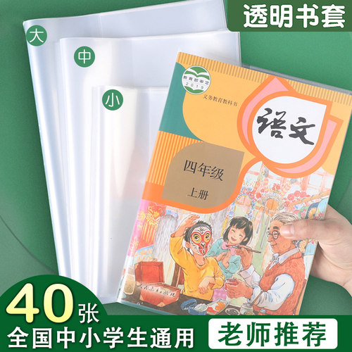 千奕防水透明书套可调节