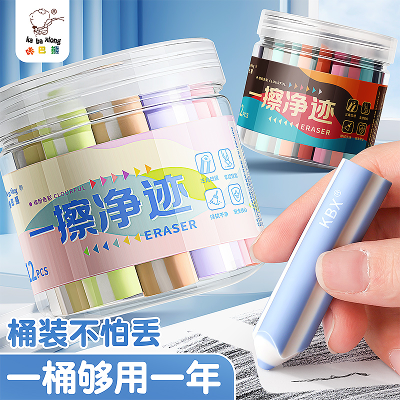 咔巴熊铅笔型橡皮擦字成线小学生儿童趣味多巴胺配色三角2B一擦净迹超干净不易留痕无碎屑素描绘图绘画橡皮擦