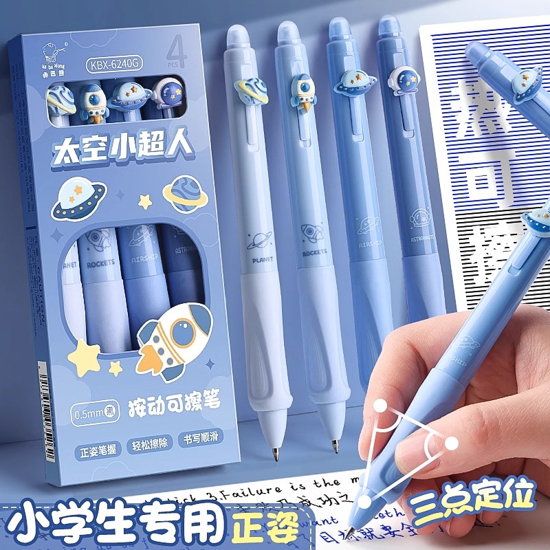 咔巴熊按动正姿软握可擦中性笔
