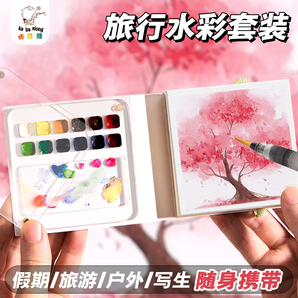 咔巴熊亚克力便携水彩颜料盒套装
