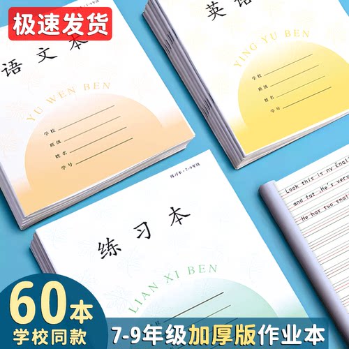 江苏统一7-9年级语文本英语本