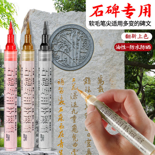 石碑专用补漆笔防水不掉色清明节扫墓描碑文金漆墓碑补漆笔红色油漆笔黑色防雨防油耐高温补色上色油性记号笔