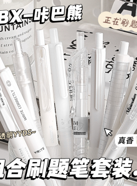 咔巴熊按动中性笔高颜值顺滑刷题笔软握欧包0.5mm黑色按动式简约小清新速干初中生考试用考研碳素ST尖小白笔