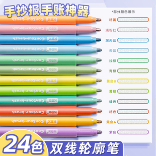 咔巴熊双线轮廊笔手账笔记号笔彩色划重点荧光笔珠光笔标记笔儿童手抄报专用笔高颜值24色双线闪光彩色啫喱笔