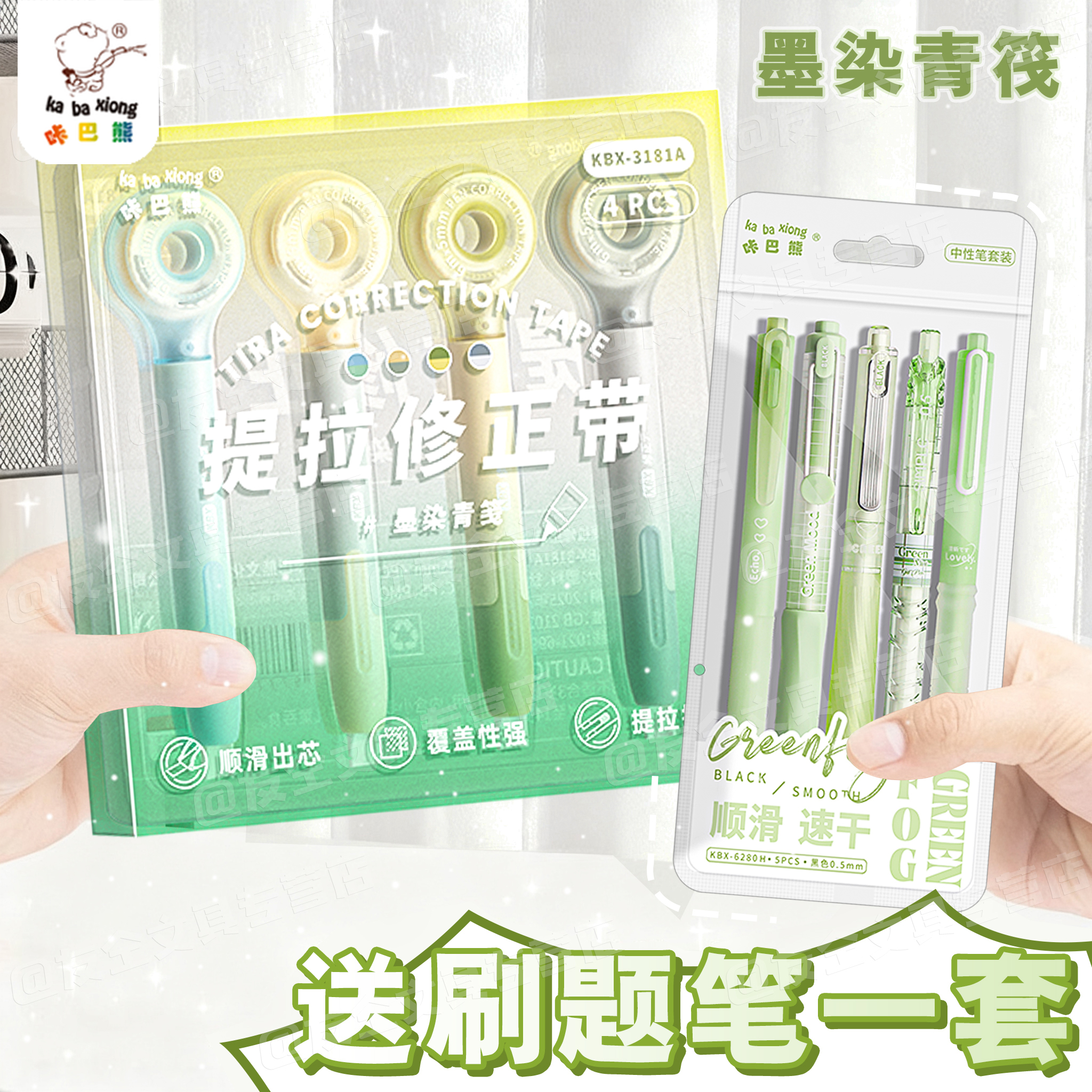 咔巴熊笔式修正带小学生专用