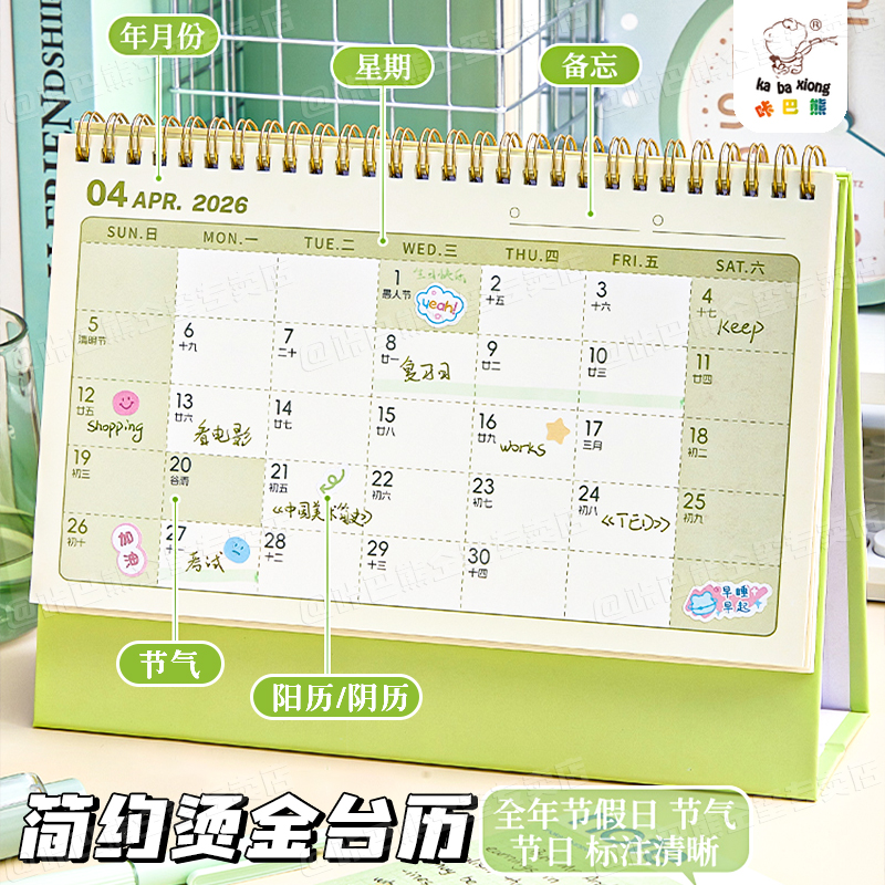 2025年日历本新款桌面摆件