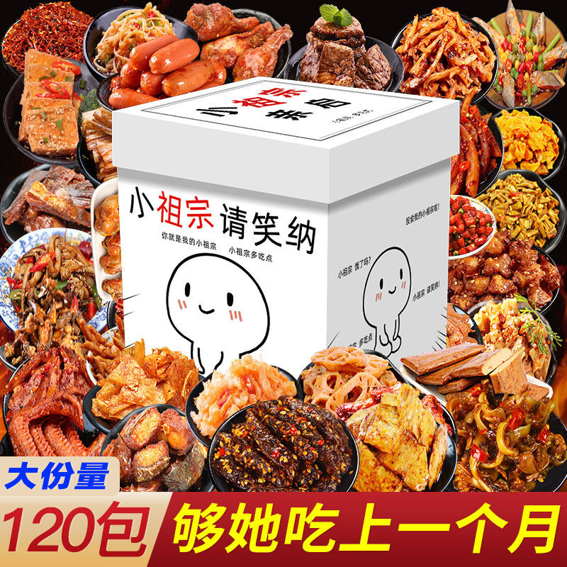 零食大礼包肉类组合混装一箱好吃的充饥夜宵整箱麻辣卤味辣条小吃