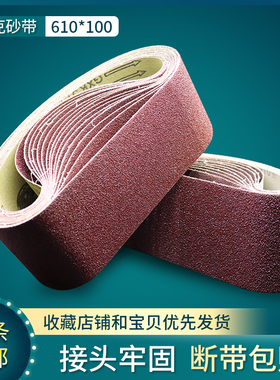 手提坦克砂带机砂带金属木工抛光打磨4寸沙带卷610*100坡口机砂条