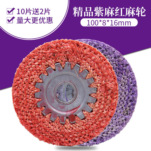 红麻专用抛光麻轮全麻金属麻布