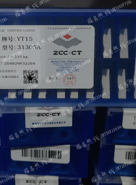 株洲硬质合金三角机夹刀片31305A 31305AZ YT5 YW1 YW2 YC45 YS8