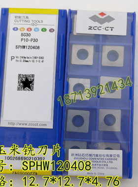 四方倒角机数控玉米铣刀片SPHW120408 XPHW1504PPR