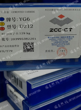 株洲硬质合金三面刃T型刀粒D212 D212A YG3X YG6 YG6A YG6X YG8