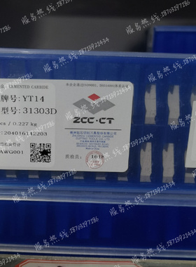 株钻三角机夹刀钨钢刀粒31303D 31003DZ YW1 YW2 YT05 YT5 YT14