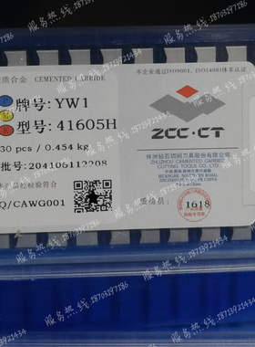 株洲钻石YG6X YT5YW1 YW2 YW3 41605H 41305H45°四方机夹刀粒