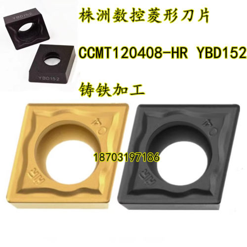 株洲数控菱形刀片CCMT120408-HR