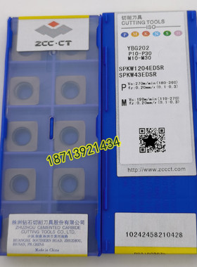 正品株洲钻石数控四方铣刀片SPKW1204EDSR YBG202 钢件不锈钢加工