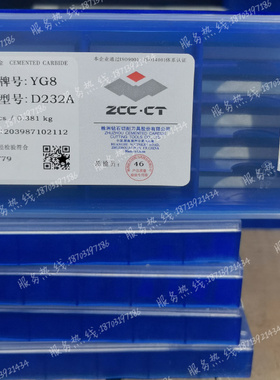 株洲钻石 硬质合金焊接车长条刀D232 YG3X YG6YG8 YG6A YT14 YT15