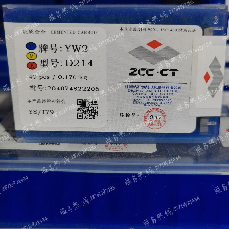原装株洲硬质合金焊接刀头D214 D216YS30 YT05 YS25 YC45 YD15YS8