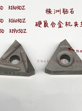 株洲钨钢机夹刀片小三角硬质合金3100D 31003DZ YT15 YW1 YW2YS25