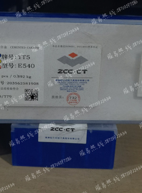 株钻 硬质合金钨钢铰刀E530 E540 YT14 YT15 YT5 YW1 YW2 YM201