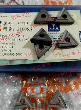 株洲硬质合金三角机夹刀粒31005A 31005AZ YG8YT15 YW1YW2 31905A