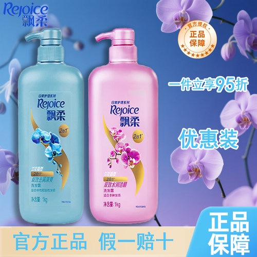 飘柔洗发水兰花长效1l止痒家庭装