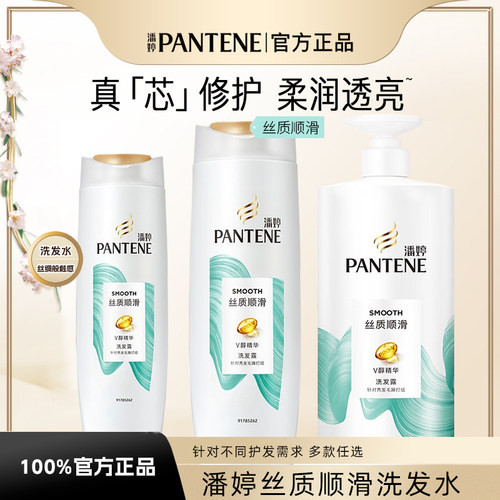 潘婷丝质修护干枯毛燥顺滑洗发露