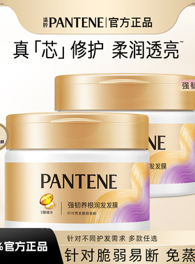 潘婷发膜270gx2瓶强韧养根免蒸深层滋养润发乳修护3分钟护发素