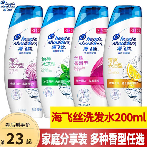 海飞丝洗发水200ml止痒控油去油