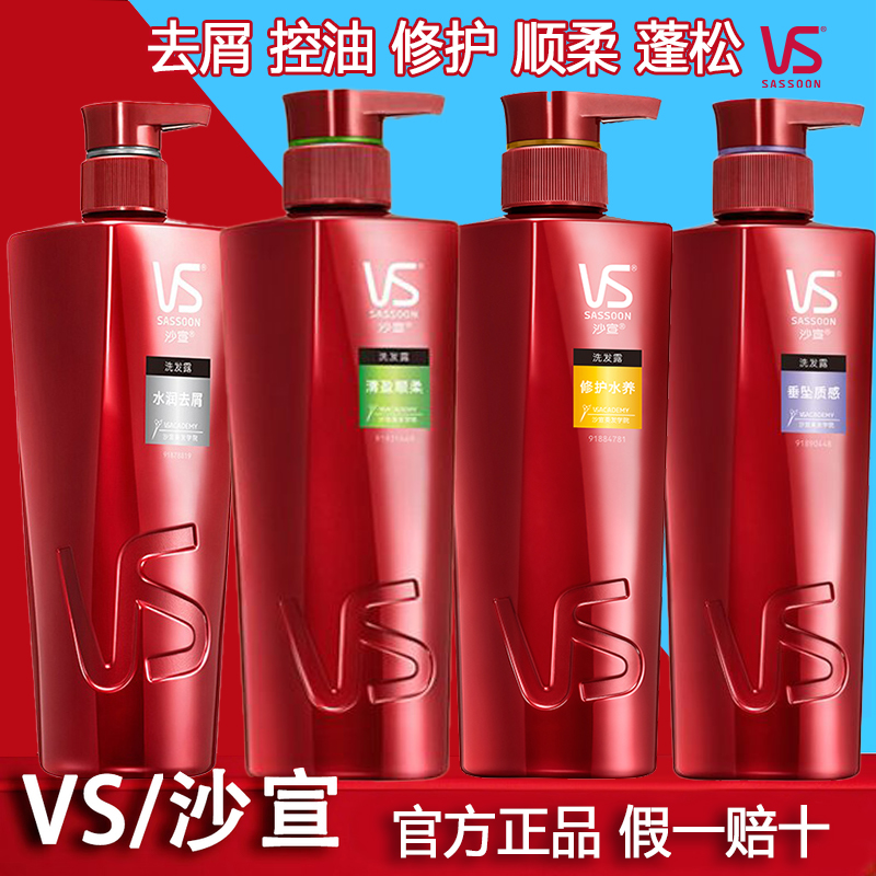 vs沙宣洗发水修护水养水润